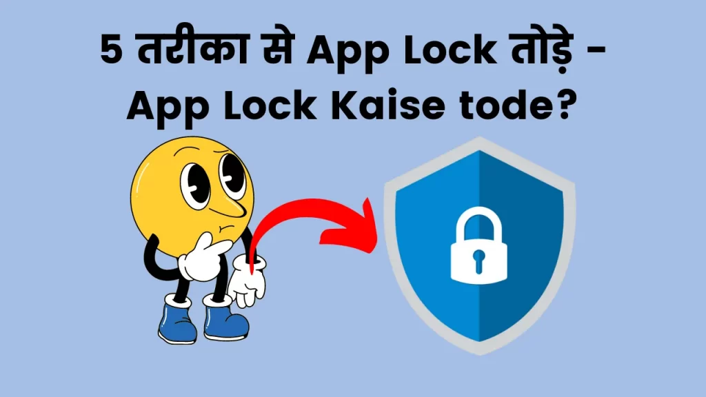 App Lock Kaise tode